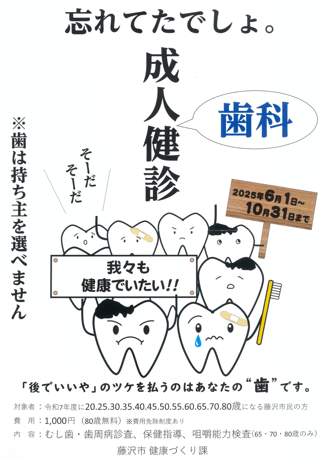 成人歯科健康診査が始まります